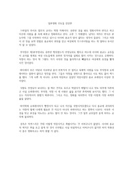 일본영화 신도들 감상문
