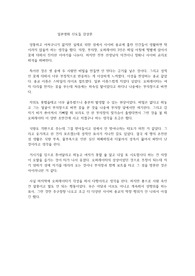 일본영화 신도들 감상문