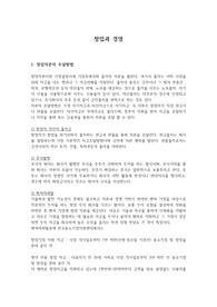창업과 경영 공유경제 사업모델