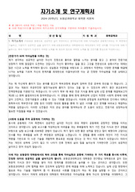 포항공대 화학공학과 서류합격 자소서