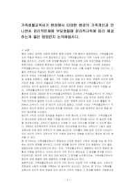 가족생활교육사가 현장에서 다양한 환경의 가족개인과 만나면서 윤리적문제에 부딪혔을때 윤리적규칙에 따라 해결하는게 옳은 방법인지 논의해봅시다.