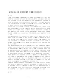 실버비지니스와 창업에 대한 사례를 조사하시오.