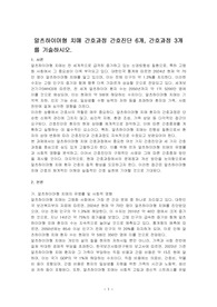 알츠하이머형 치매 간호과정 간호진단 6개, 간호과정 3개를 기술하시오.