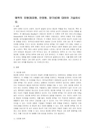 애착의 유형(회피형, 안정형, 양극성)에 대하여 기술하시오.