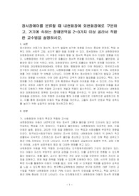 정서장애아를 분류할 때 내현화장애 외현화장애로 구분하고, 거기에 속하는 장애영역을 2~3가지 이상 골라서 적합한 교수법을 설명하시오.