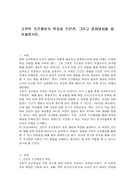 고전적 조건형성의 특징과 인간관, 그리고 응용방법을 을 서술하시오.