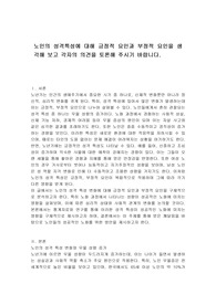 노인의 성격특성에 대해 긍정적 요인과 부정적 요인을 생각해 보고 각자의 의견을 토론해 주시기 바랍니다.