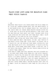 학습자의 진정한 교육적 성장을 위한 평생교육사의 자세와 역할은 무엇인지 기술하시오