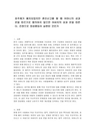 호주제가 폐지되었지만 혼인신고를 할 때 어머니의 성과 본을 따르기로 협의하지 않으면 아버지의 성과 본을 따른다. 진정으로 양성평등이 실현된 것인가