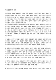 해외시장조사의 의의