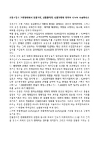 외환시장의 거래형태에서 현물거래, 선물환거래, 선물거래에 대하여 나누어 서술하시오