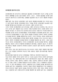 외국환은행 환조작의 한계
