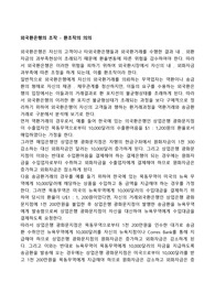 외국환은행의 조작 - 환조작의 의의