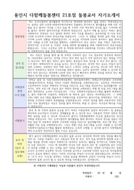 용인시 다함께돌봄센터 21호점 돌봄교사 자기소개서