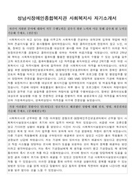 성남시장애인종합복지관 사회복지사 자기소개서