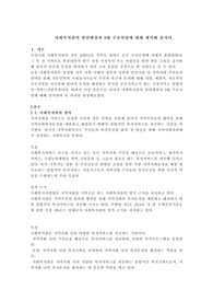 사회복지관의 발달배경과 3대 주요사업에 대해 생각해 봅시다