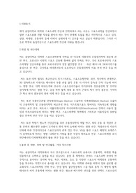 중앙대학교 일반대학원 스포츠과학부 학업계획서