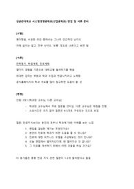 성균관대학교 시스템경영공학과 편입 면접 질문