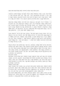 레포트대행 레포트대필 하기전에 알았더라면 좋았을것들 &lt;레포트대행 레포트대필 절대로 하지마라&gt; 독후감