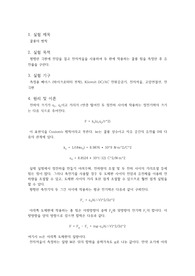 쿨롱의 법칙 실험