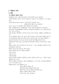 여성간호학 태반 조사자료