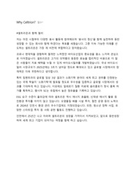 2024년 상반기 셀트리온 CMO 계약관리 직무 합격 자기소개서