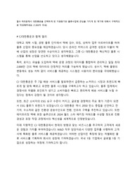 2024년 하반기 CJ 대한통운 W&amp;D 직무 지역인재 전형 합격 자기소개서