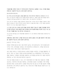 2024년 하반기 GS 리테일 영업관리 직무 합격 자기소개서