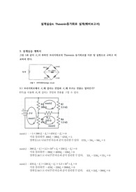 중앙대학교 전기회로설계실습 4. Thevenin등가회로 설계(예비) A+