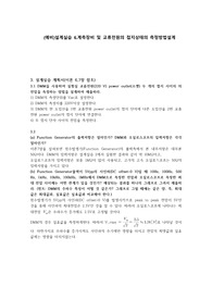중앙대학교 전기회로설계실습 6. 계측장비 및 교류전원의 접지상태의 측정방법설계(예비) A+