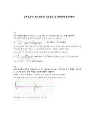 중앙대학교 전기회로설계실습10. RLC 회로의 과도응답 및 정상상태 응답(예비) A+