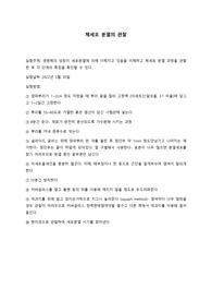 일반생물학실험 &lt;체세포분열의 관찰&gt; 결과레포트