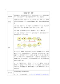 일반생물학실험 &lt;감수분열의 관찰&gt; 예비레포트