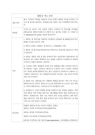 일반생물학실험 &lt;광합성 색소 분리&gt; 예비레포트