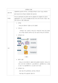 일반생물학실험 &lt;단백질 검출&gt; 예비레포트