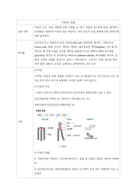 일반생물학실험 &lt;지방의 검출&gt; 예비레포트
