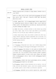 일반생물학실험 &lt;체세포분열의 관찰&gt; 예비레포트
