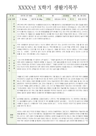 만3세(5세, 5살) 어린이집, 유치원 2학기 생활기록부(누리과정5개영역) 및 종합발달평가(14명)