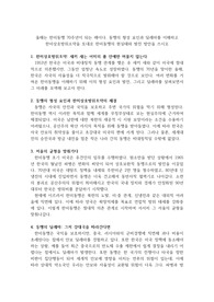 이화여대 국가안보론 한미상호방위조약 과제