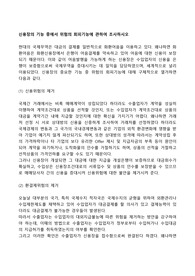 신용장의 기능 중에서 위험의 회피기능에 관하여 조사하시오