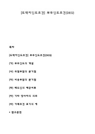 [도착지인도조건] 부두인도조건(DEQ)