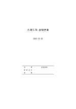 스레드의 상태변화의 특징에 대해 토론하시오.