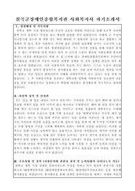 칠곡군장애인종합복지관 사회복지사 자기소개서
