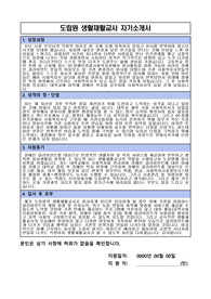도림원 생활재활교사 자기소개서