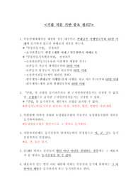 공인중개사 부동산 공시법 주요 기출지문 및 필수암기 합격자료7 (2025년)