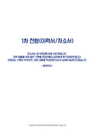 메이저 건축설계회사 합격자소서 작성법 [합격예시 및 상세 가이드라인 내용 포함]