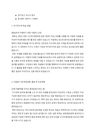 외국어고등학교(경기외고) 고입 자소서