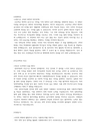 식품연구개발직무 첨삭 자소서