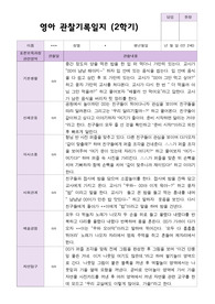 2학기 영아 관찰일지 만 2세 12명 - 평가제