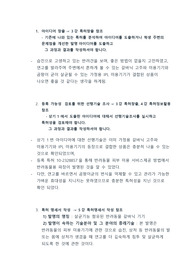 캠퍼스특허전략_특허과제(A+)